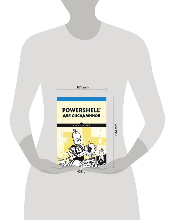 PowerShell для сисадминов