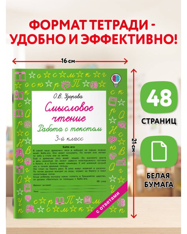 Дополнительное изображение книги «Смысловое чтение. Работа с текстом. 3 класс»