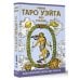 Мини Таро Уэйта без границ. Классические карты без рамок