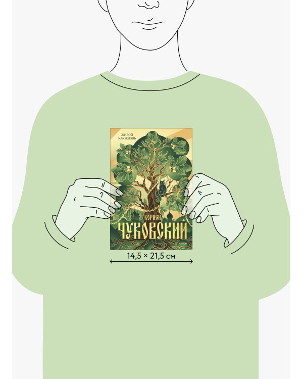 Живой как жизнь