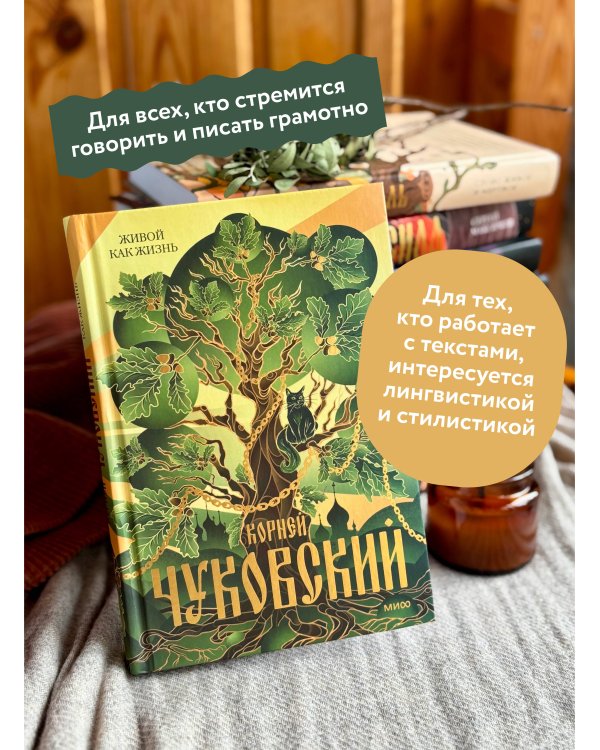 Живой как жизнь