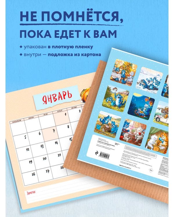 Синие коты. Многодетная семья. Календарь настенный на 2026 год (300х300 мм)