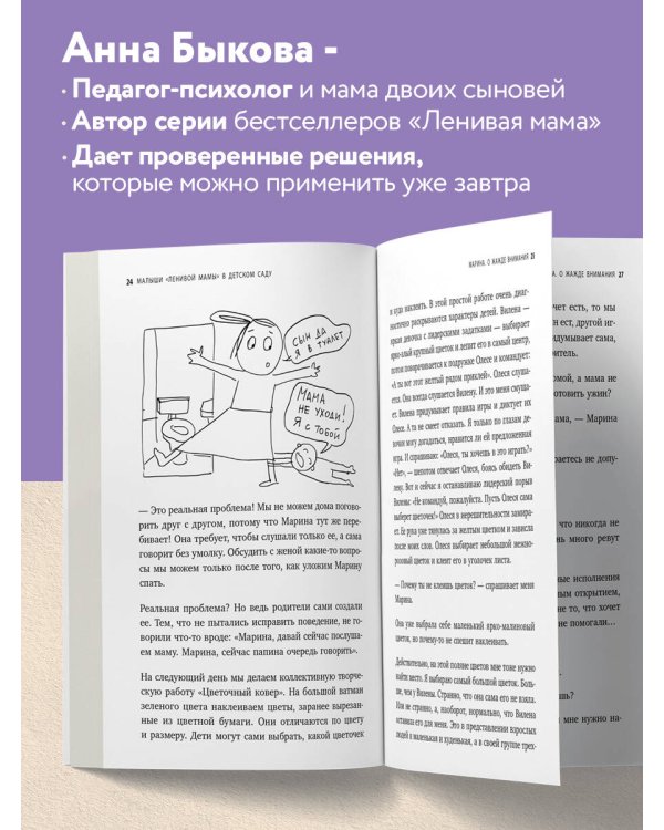 Малыши "ленивой мамы" в детском саду