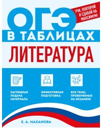 Литература