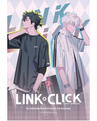 Набор Link Click. Агент времени. Том 2 + мерч