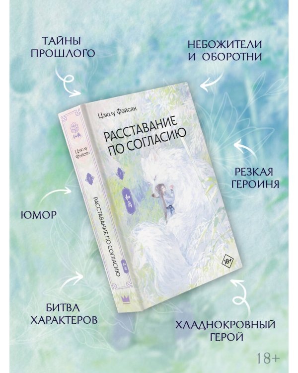 Расставание по согласию. Книга 1