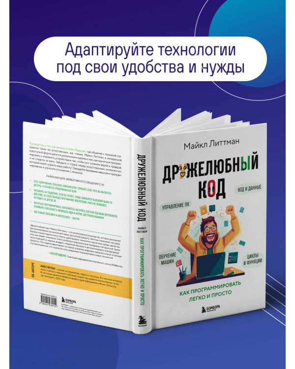 Дружелюбный код. Как программировать легко и просто