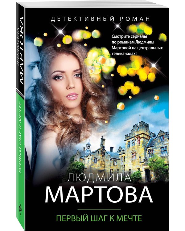 Первый шаг к мечте