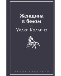 Женщина в белом