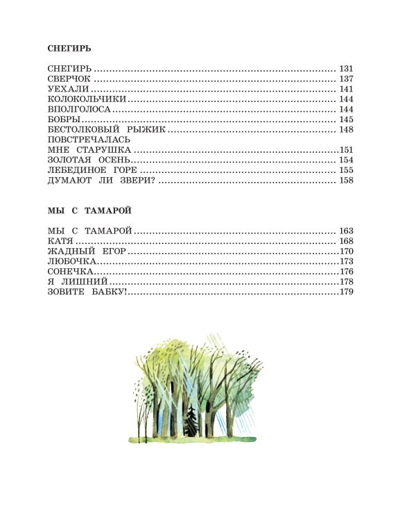 Дополнительное изображение книги «Детям. Рис. Ю. Молоканова»