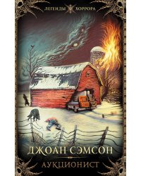 Аукционист