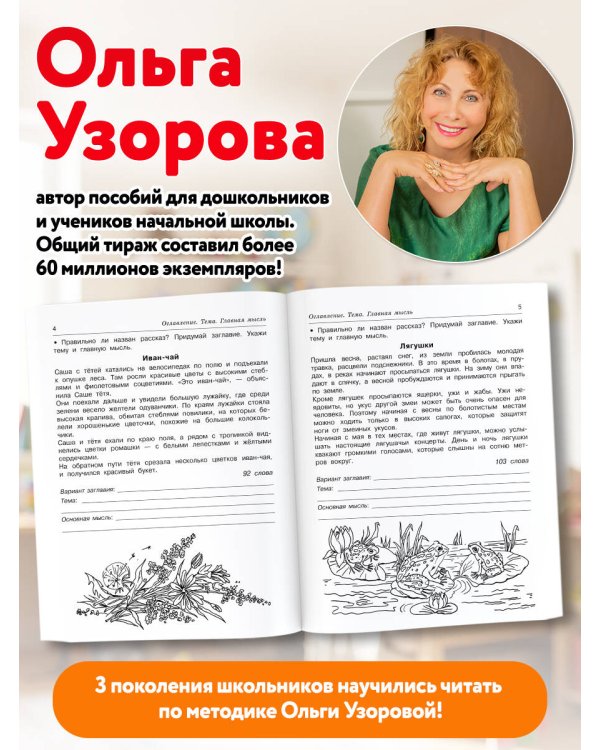 Дополнительное изображение книги «Смысловое чтение. Работа с текстом. 3 класс»