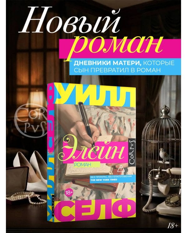 Дополнительное изображение книги «Элейн»