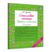 Дополнительное изображение книги «Смысловое чтение. Работа с текстом. 3 класс»