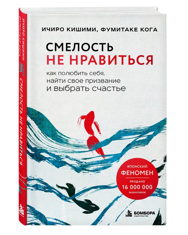 Дополнительное изображение книги «Смелость не нравиться. Как полюбить себя, найти свое призвание и выбрать счастье»