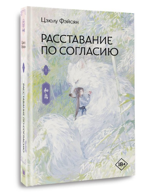 Расставание по согласию. Книга 1