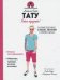 Обложка книги «Тату. Это круто! Размещение, стиль, мотив, символика. Сика Н.» — Сика Николя, ISBN 9789851535343