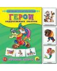 Герои зарубежных сказок