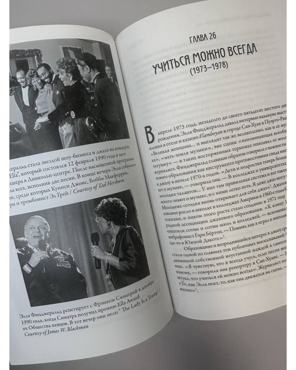 Элла Фицджеральд. Легенда джаза, изменившая американскую музыку