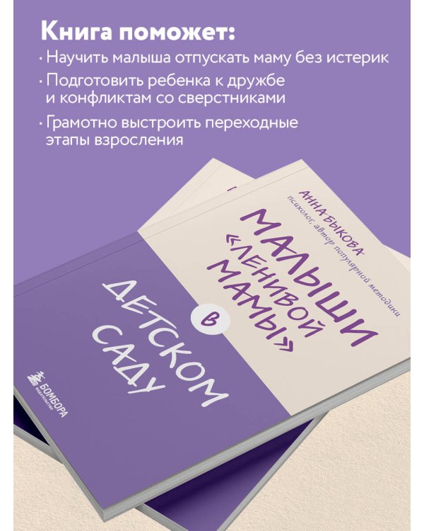 Малыши "ленивой мамы" в детском саду