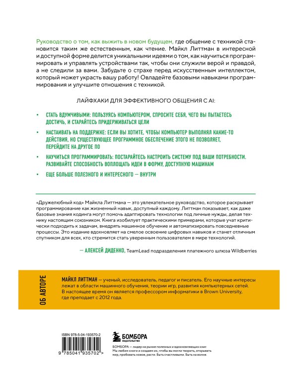 Дружелюбный код. Как программировать легко и просто