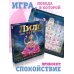 Лила. Поток. Трансформационная игра