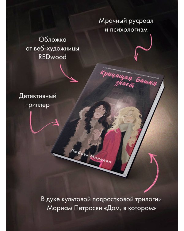 Кричащая Башня знает