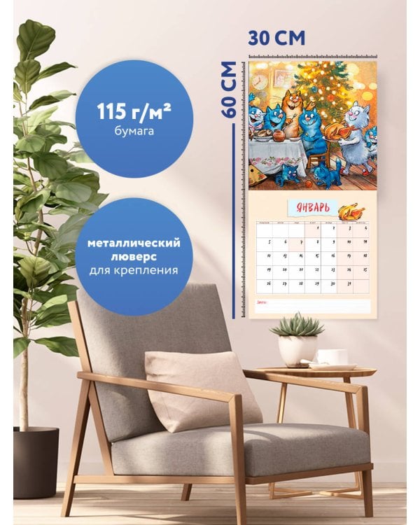 Синие коты. Многодетная семья. Календарь настенный на 2026 год (300х300 мм)