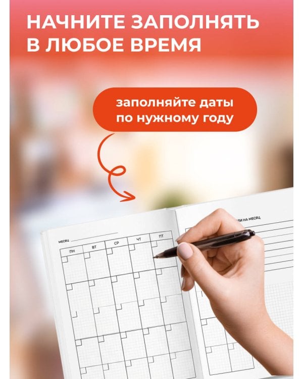 Дополнительное изображение книги «Когда оставила дела на потом, а потом наступило. Ежедневник недатированный (А5, 72 л.)»