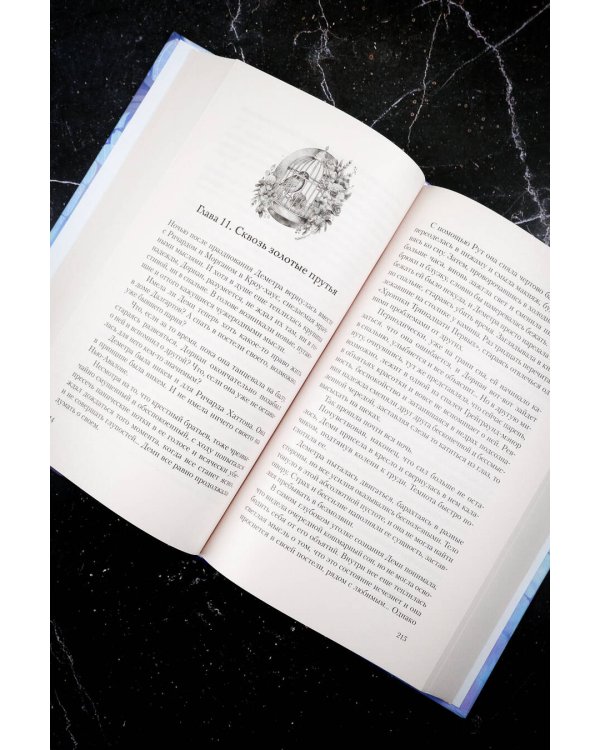 Шабаш Найтингейл