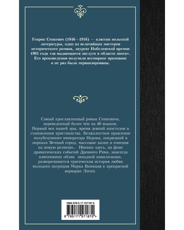 Камо грядеши