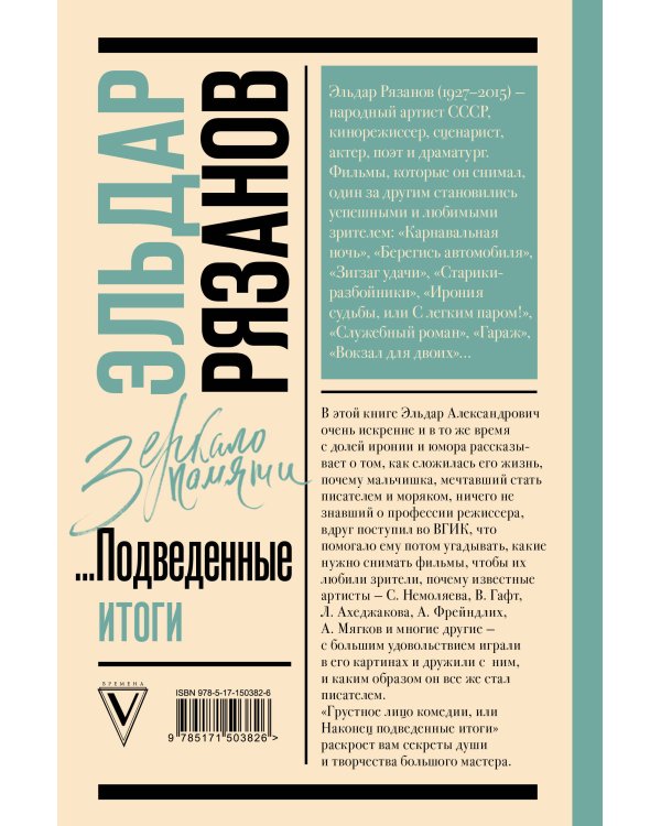 Грустное лицо комедии, или Наконец подведенные итоги