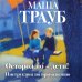 Дополнительное изображение книги «Осторожно — дети! Инструкция по применению»