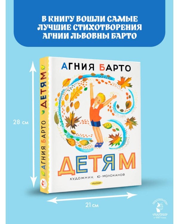 Детям. Рис. Ю. Молоканова