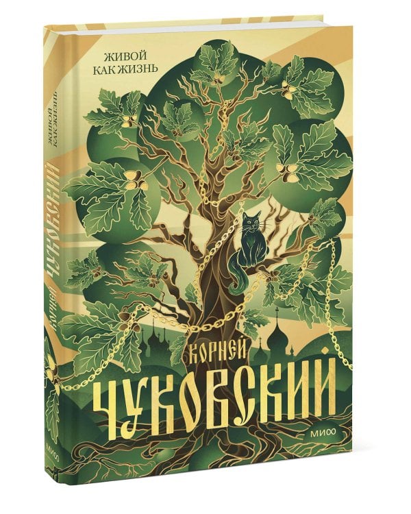 Живой как жизнь