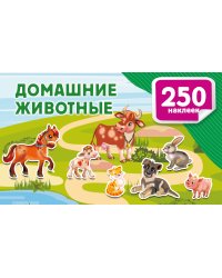 Домашние животные