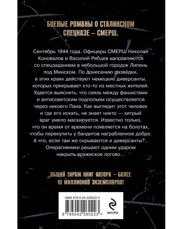 Тени забытых болот