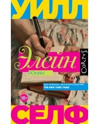 Элейн