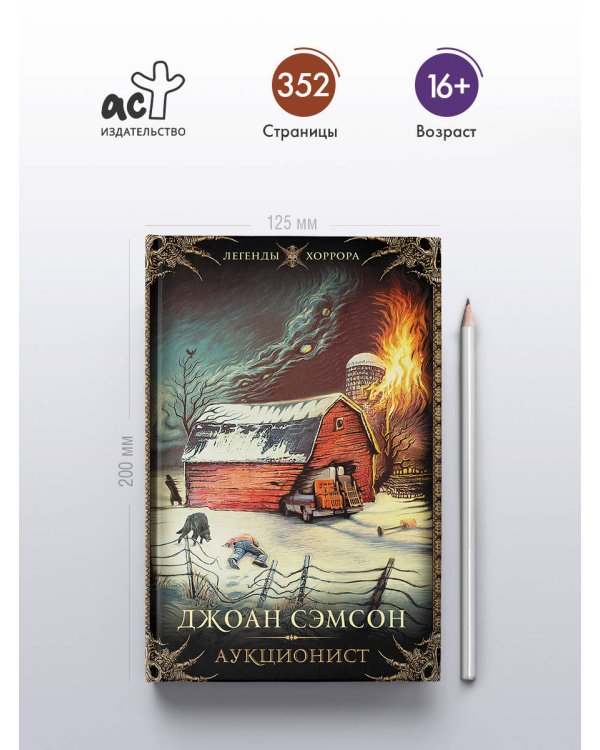 Дополнительное изображение книги «Аукционист»