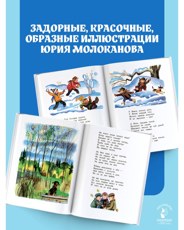 Детям. Рис. Ю. Молоканова