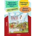Пасха. Светлое Христово Воскресение (ил. М. Поздняковой) (с грифом РПЦ)