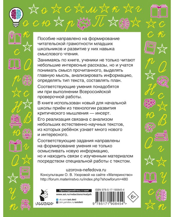 Дополнительное изображение книги «Смысловое чтение. Работа с текстом. 3 класс»