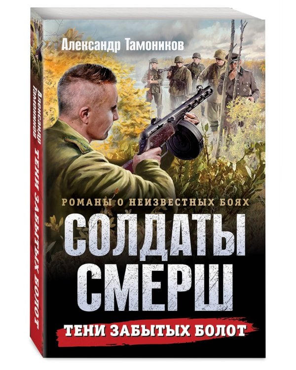 Тени забытых болот