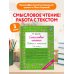 Дополнительное изображение книги «Смысловое чтение. Работа с текстом. 3 класс»