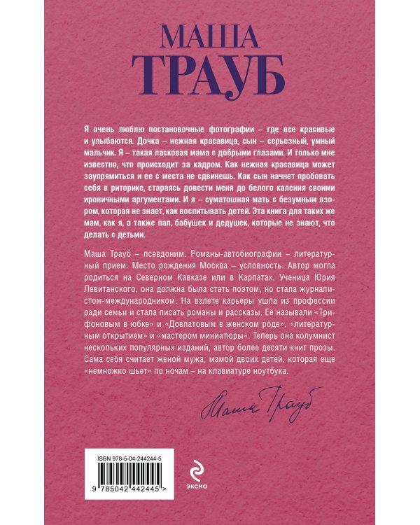 Дополнительное изображение книги «Осторожно — дети! Инструкция по применению»