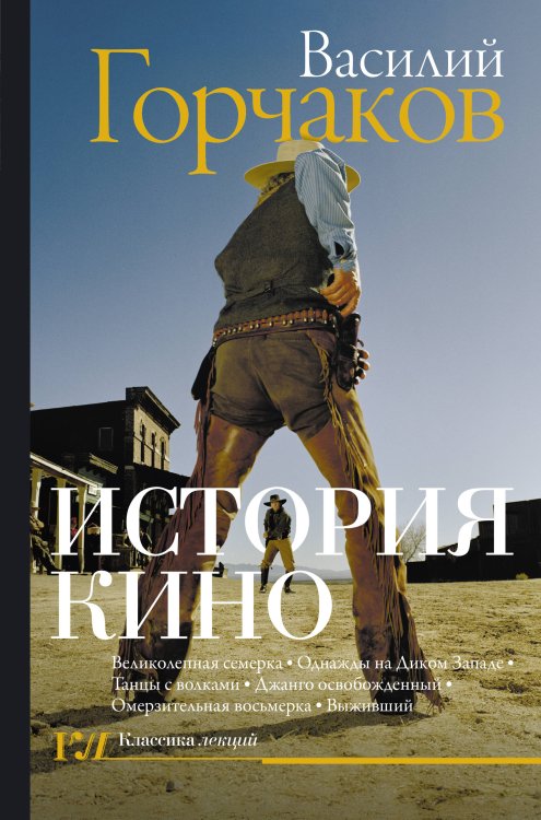 Классика лекций История кино