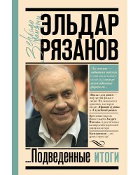 Грустное лицо комедии, или Наконец подведенные итоги