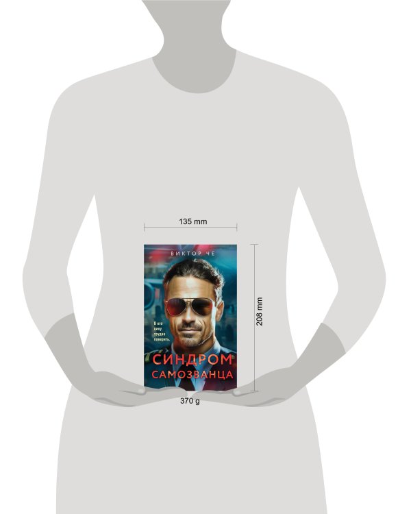 Синдром самозванца