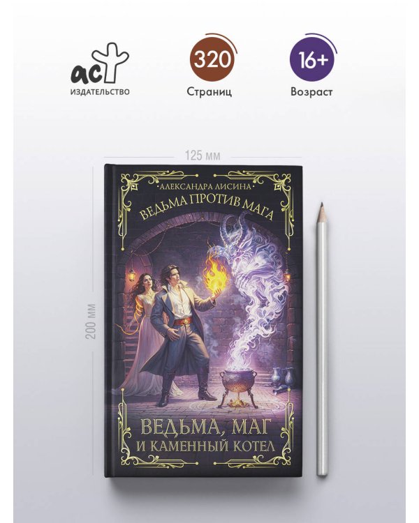 Ведьма, маг и каменный котел