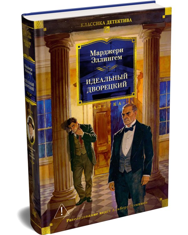 Идеальный дворецкий